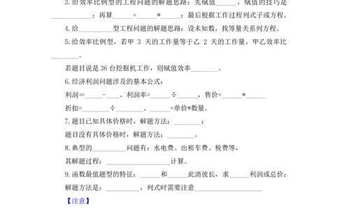 数量3_2026考公资料_（10）粉笔_2025粉笔国考省考980（课＋笔记）_粉笔980（25多省）_42025FB四川省考980系统班_1.全方法精讲（视频+讲义+笔记）_笔记