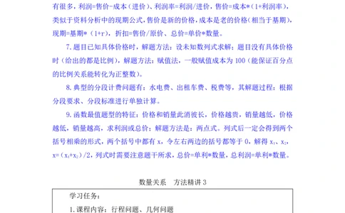 数量3_2026考公资料_（10）粉笔_2025粉笔国考省考980（课＋笔记）_粉笔980（25多省）_42025FB四川省考980系统班_1.全方法精讲（视频+讲义+笔记）_笔记