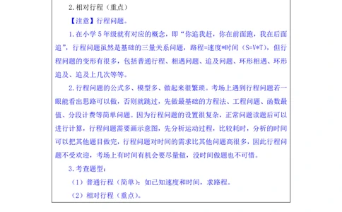 数量3_2026考公资料_（10）粉笔_2025粉笔国考省考980（课＋笔记）_粉笔980（25多省）_42025FB四川省考980系统班_1.全方法精讲（视频+讲义+笔记）_笔记