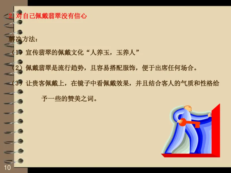 翡翠销售技巧资料_X018-玉石珠宝鉴定教程最新合集_6、翡翠鉴定专题全套课程_翡翠电子书_翡翠品评