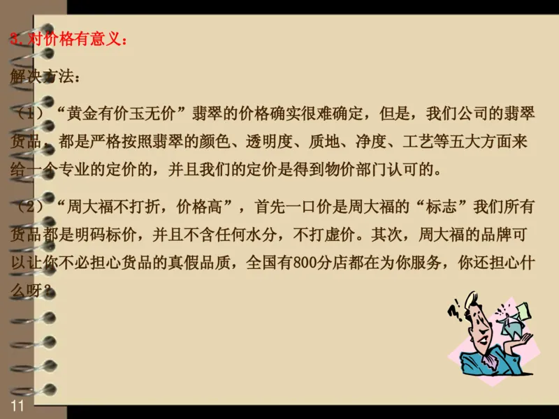 翡翠销售技巧资料_X018-玉石珠宝鉴定教程最新合集_6、翡翠鉴定专题全套课程_翡翠电子书_翡翠品评