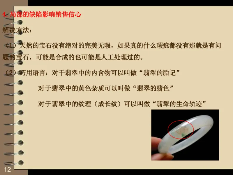 翡翠销售技巧资料_X018-玉石珠宝鉴定教程最新合集_6、翡翠鉴定专题全套课程_翡翠电子书_翡翠品评