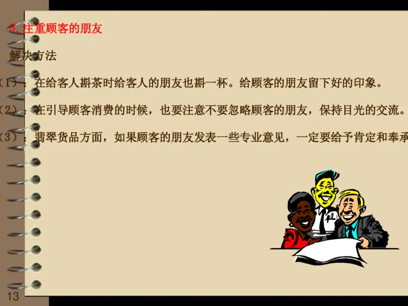 翡翠销售技巧资料_X018-玉石珠宝鉴定教程最新合集_6、翡翠鉴定专题全套课程_翡翠电子书_翡翠品评