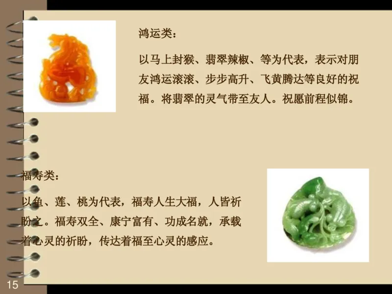 翡翠销售技巧资料_X018-玉石珠宝鉴定教程最新合集_6、翡翠鉴定专题全套课程_翡翠电子书_翡翠品评