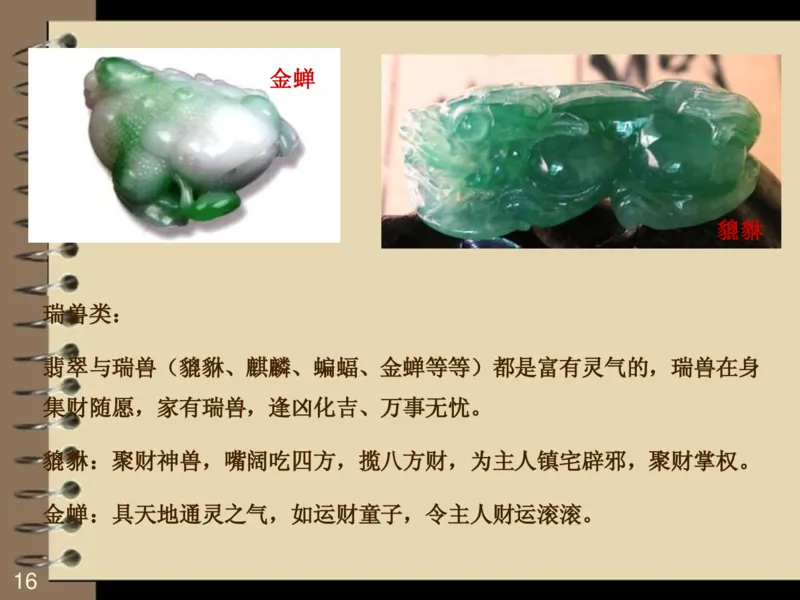 翡翠销售技巧资料_X018-玉石珠宝鉴定教程最新合集_6、翡翠鉴定专题全套课程_翡翠电子书_翡翠品评