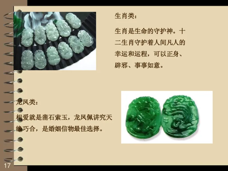 翡翠销售技巧资料_X018-玉石珠宝鉴定教程最新合集_6、翡翠鉴定专题全套课程_翡翠电子书_翡翠品评