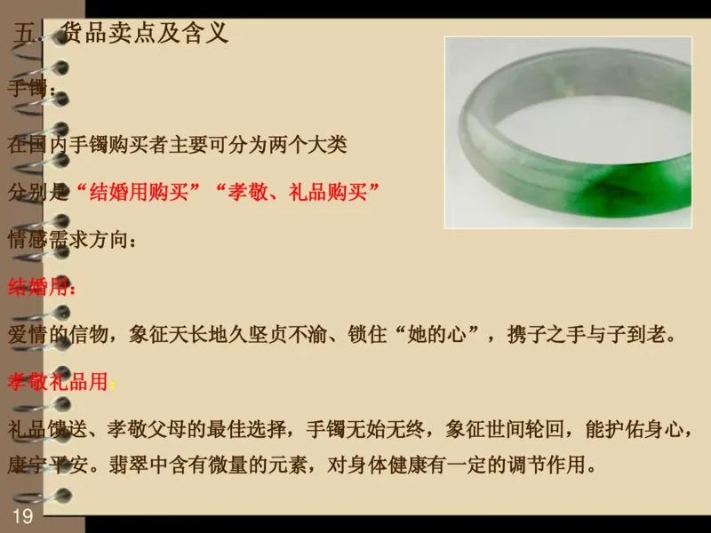 翡翠销售技巧资料_X018-玉石珠宝鉴定教程最新合集_6、翡翠鉴定专题全套课程_翡翠电子书_翡翠品评