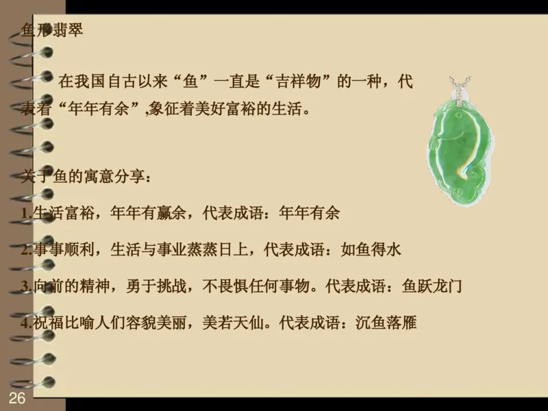 翡翠销售技巧资料_X018-玉石珠宝鉴定教程最新合集_6、翡翠鉴定专题全套课程_翡翠电子书_翡翠品评