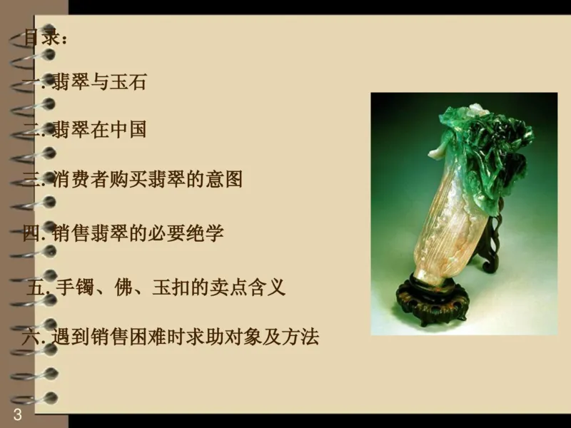 翡翠销售技巧资料_X018-玉石珠宝鉴定教程最新合集_6、翡翠鉴定专题全套课程_翡翠电子书_翡翠品评