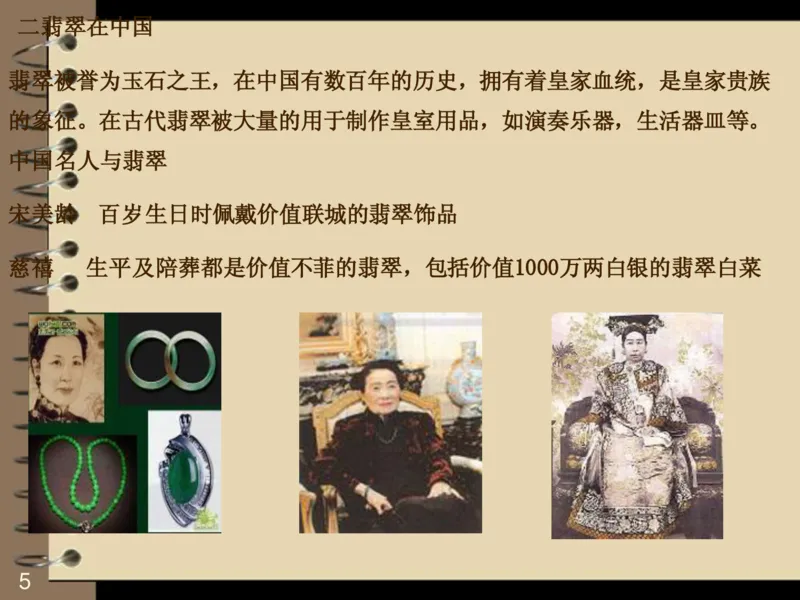 翡翠销售技巧资料_X018-玉石珠宝鉴定教程最新合集_6、翡翠鉴定专题全套课程_翡翠电子书_翡翠品评