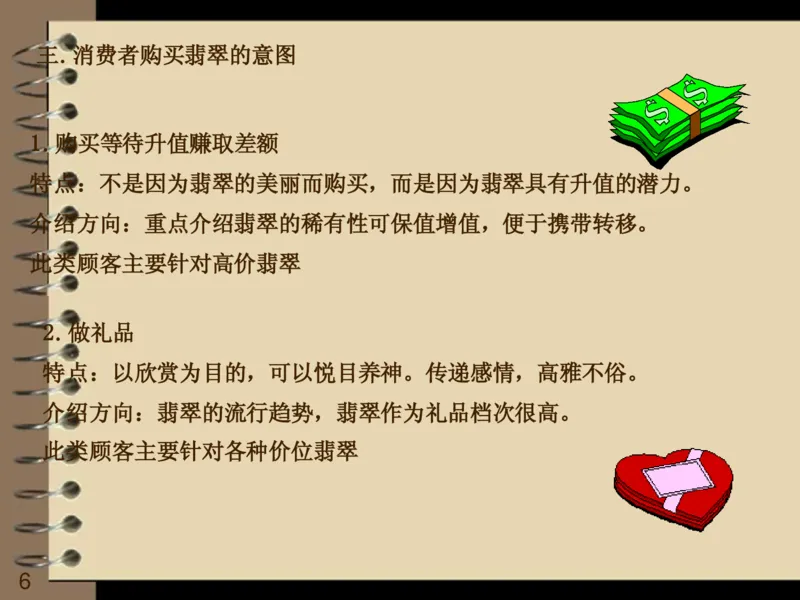 翡翠销售技巧资料_X018-玉石珠宝鉴定教程最新合集_6、翡翠鉴定专题全套课程_翡翠电子书_翡翠品评