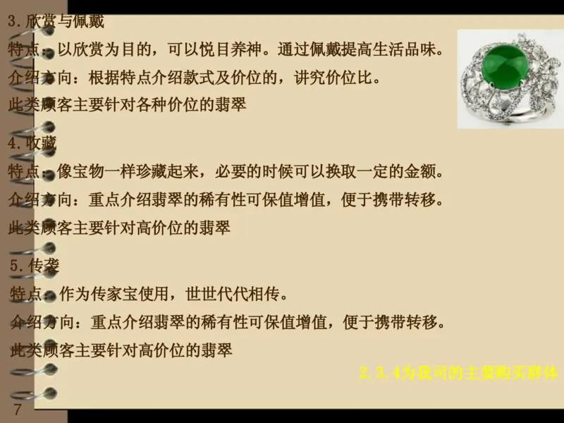 翡翠销售技巧资料_X018-玉石珠宝鉴定教程最新合集_6、翡翠鉴定专题全套课程_翡翠电子书_翡翠品评