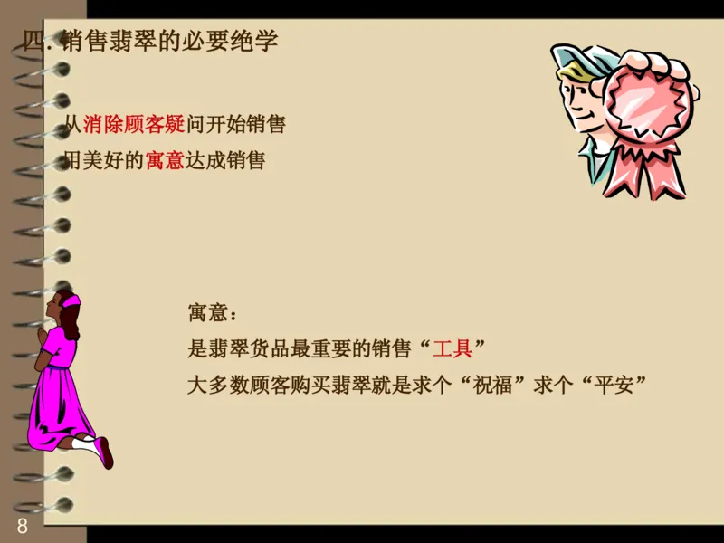 翡翠销售技巧资料_X018-玉石珠宝鉴定教程最新合集_6、翡翠鉴定专题全套课程_翡翠电子书_翡翠品评