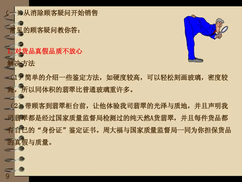 翡翠销售技巧资料_X018-玉石珠宝鉴定教程最新合集_6、翡翠鉴定专题全套课程_翡翠电子书_翡翠品评