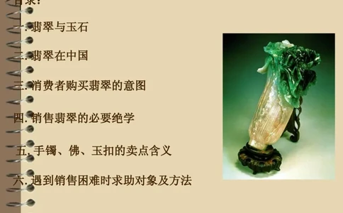 翡翠销售技巧资料_X018-玉石珠宝鉴定教程最新合集_6、翡翠鉴定专题全套课程_翡翠电子书_翡翠品评