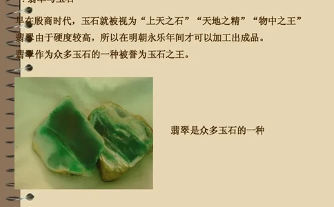 翡翠销售技巧资料_X018-玉石珠宝鉴定教程最新合集_6、翡翠鉴定专题全套课程_翡翠电子书_翡翠品评