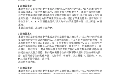 2013年下半年教师资格证考试《综合素质》（小学）真题（解析）_教资_33教资笔试历年真题汇总（科一+科二+科三）_教资笔试-历年真题丨2012年-2025年笔试科目一、科目二真题汇总