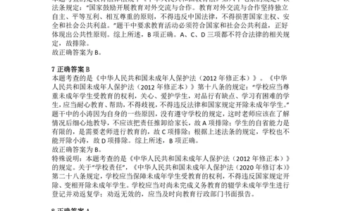 2013年下半年教师资格证考试《综合素质》（小学）真题（解析）_教资_33教资笔试历年真题汇总（科一+科二+科三）_教资笔试-历年真题丨2012年-2025年笔试科目一、科目二真题汇总