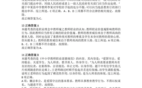 2013年下半年教师资格证考试《综合素质》（小学）真题（解析）_教资_33教资笔试历年真题汇总（科一+科二+科三）_教资笔试-历年真题丨2012年-2025年笔试科目一、科目二真题汇总