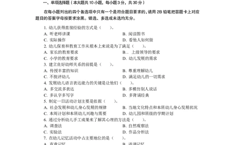 102保教知识与能力（幼儿园）2022年下半年@真题卷_教资_33教资笔试历年真题汇总（科一+科二+科三）_教资笔试-历年真题丨2012年-2025年笔试科目一、科目二真题汇总