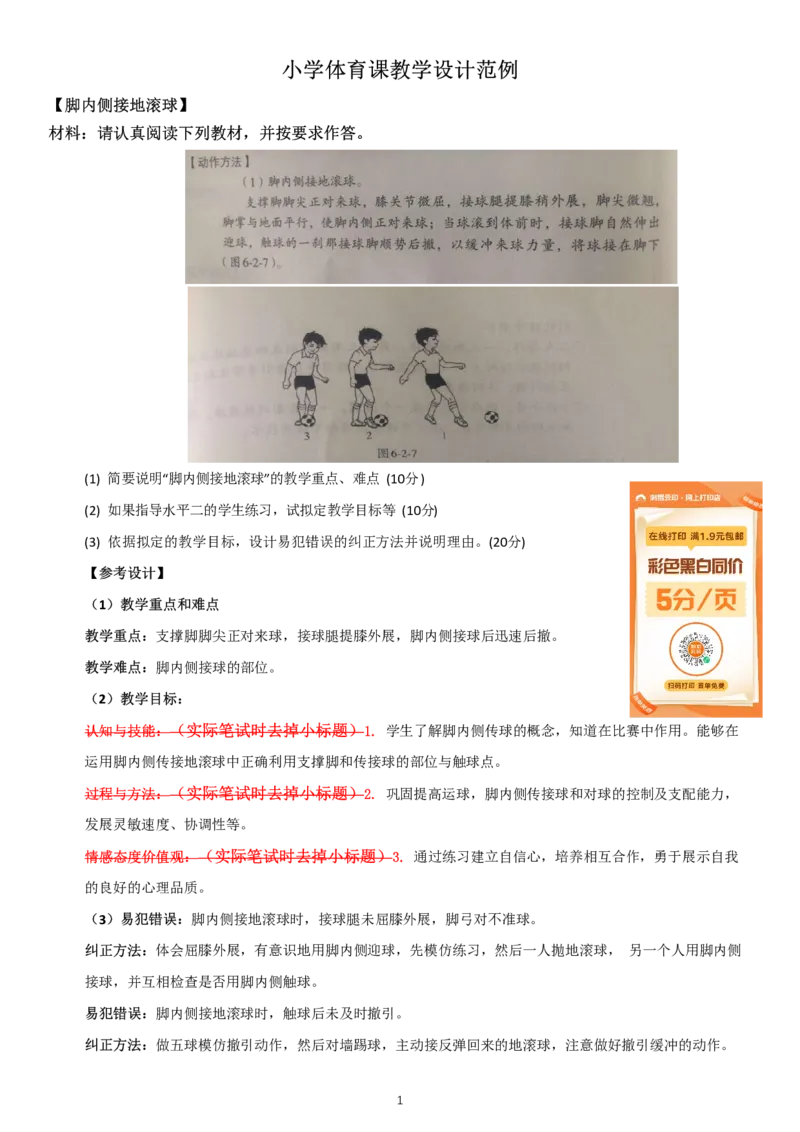 05小学体育教学设计与范例_教资_2026上半年中学教资笔试（更新中）_0926上coco教资笔记（中小学）_26年上coco小学教资_26上小学科二CocoPolarisの小学教育知识与能力学习笔记