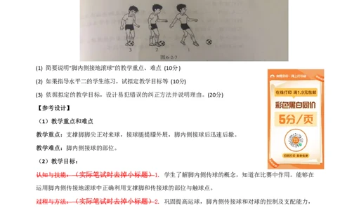 05小学体育教学设计与范例_教资_2026上半年中学教资笔试（更新中）_0926上coco教资笔记（中小学）_26年上coco小学教资_26上小学科二CocoPolarisの小学教育知识与能力学习笔记