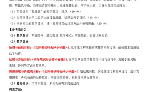 05小学体育教学设计与范例_教资_2026上半年中学教资笔试（更新中）_0926上coco教资笔记（中小学）_26年上coco小学教资_26上小学科二CocoPolarisの小学教育知识与能力学习笔记