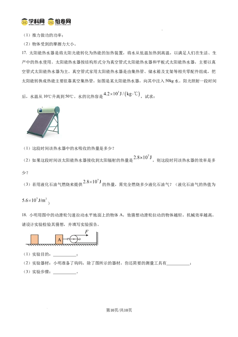 精品解析：广东省广州市铁一中学2024-2025学年九年级上学期期中考试物理试题（原卷版）_广州九上月考+期中+期末+一模二模+中考真题_2024年秋九年级上学期期中考试试卷和答案解析