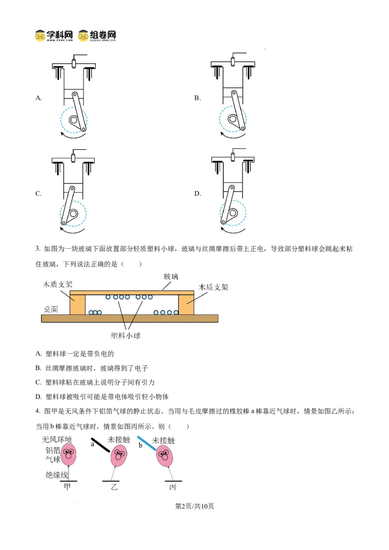 精品解析：广东省广州市铁一中学2024-2025学年九年级上学期期中考试物理试题（原卷版）_广州九上月考+期中+期末+一模二模+中考真题_2024年秋九年级上学期期中考试试卷和答案解析