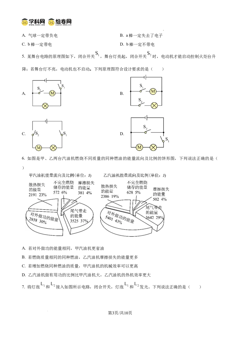 精品解析：广东省广州市铁一中学2024-2025学年九年级上学期期中考试物理试题（原卷版）_广州九上月考+期中+期末+一模二模+中考真题_2024年秋九年级上学期期中考试试卷和答案解析