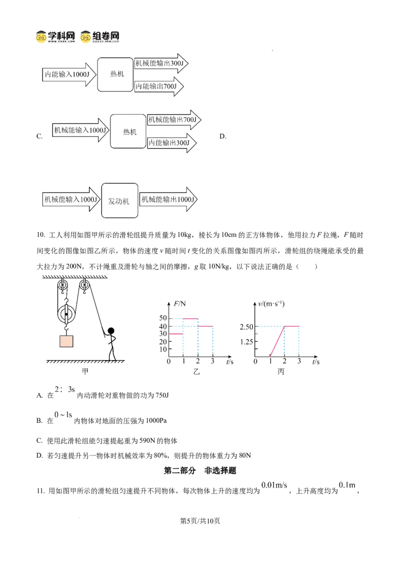精品解析：广东省广州市铁一中学2024-2025学年九年级上学期期中考试物理试题（原卷版）_广州九上月考+期中+期末+一模二模+中考真题_2024年秋九年级上学期期中考试试卷和答案解析