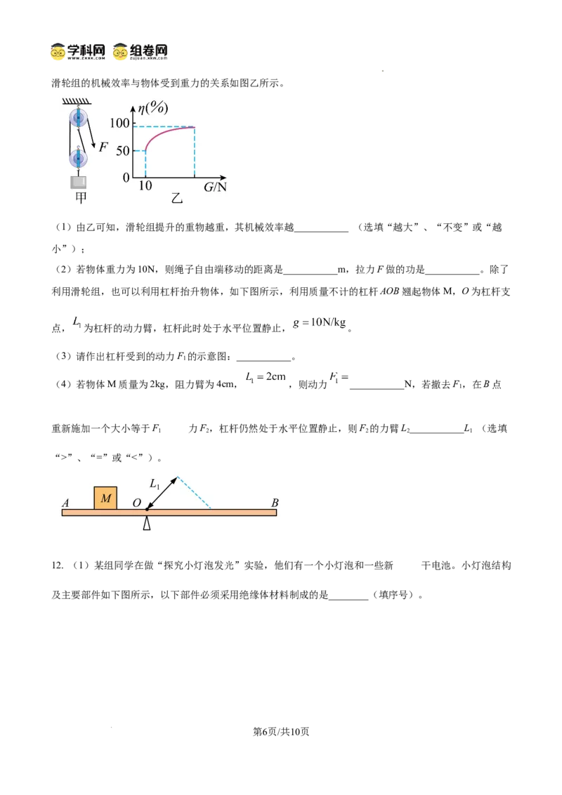 精品解析：广东省广州市铁一中学2024-2025学年九年级上学期期中考试物理试题（原卷版）_广州九上月考+期中+期末+一模二模+中考真题_2024年秋九年级上学期期中考试试卷和答案解析