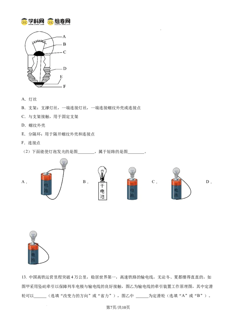 精品解析：广东省广州市铁一中学2024-2025学年九年级上学期期中考试物理试题（原卷版）_广州九上月考+期中+期末+一模二模+中考真题_2024年秋九年级上学期期中考试试卷和答案解析