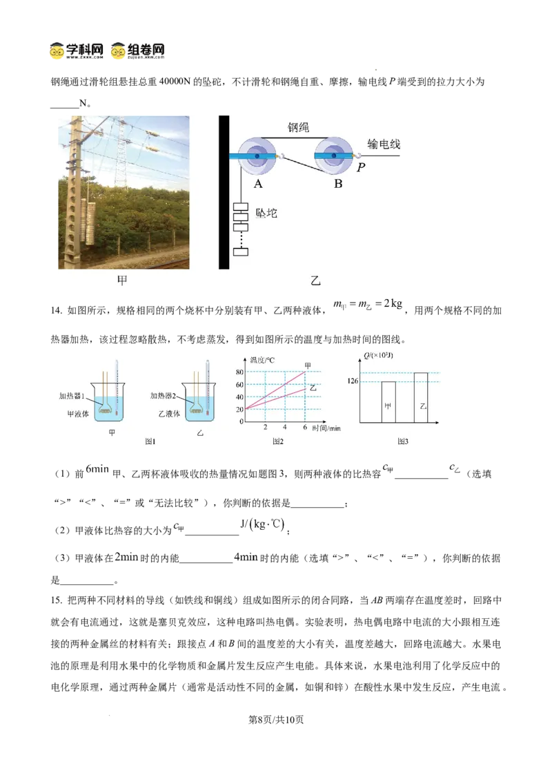 精品解析：广东省广州市铁一中学2024-2025学年九年级上学期期中考试物理试题（原卷版）_广州九上月考+期中+期末+一模二模+中考真题_2024年秋九年级上学期期中考试试卷和答案解析