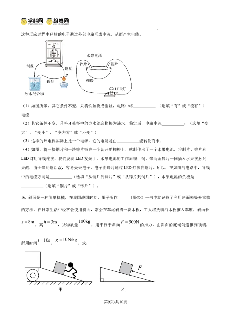 精品解析：广东省广州市铁一中学2024-2025学年九年级上学期期中考试物理试题（原卷版）_广州九上月考+期中+期末+一模二模+中考真题_2024年秋九年级上学期期中考试试卷和答案解析