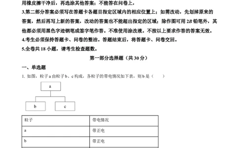 精品解析：广东省广州市铁一中学2024-2025学年九年级上学期期中考试物理试题（原卷版）_广州九上月考+期中+期末+一模二模+中考真题_2024年秋九年级上学期期中考试试卷和答案解析