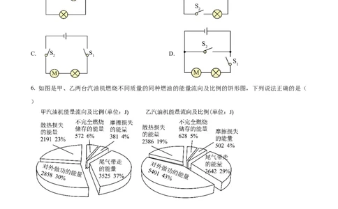 精品解析：广东省广州市铁一中学2024-2025学年九年级上学期期中考试物理试题（原卷版）_广州九上月考+期中+期末+一模二模+中考真题_2024年秋九年级上学期期中考试试卷和答案解析
