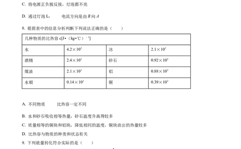 精品解析：广东省广州市铁一中学2024-2025学年九年级上学期期中考试物理试题（原卷版）_广州九上月考+期中+期末+一模二模+中考真题_2024年秋九年级上学期期中考试试卷和答案解析