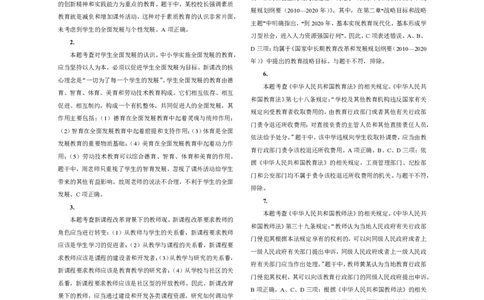 301综合素质（中学）2018年上半年@真题卷_参考答案及解析_教资_33教资笔试历年真题汇总（科一+科二+科三）_教资笔试-历年真题丨2012年-2025年笔试科目一、科目二真题汇总