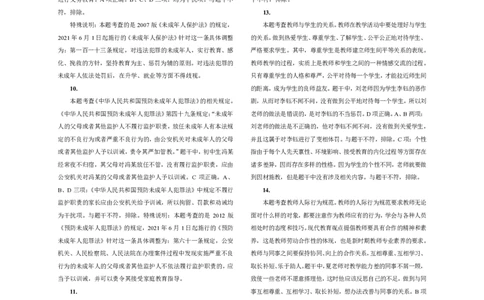 301综合素质（中学）2018年上半年@真题卷_参考答案及解析_教资_33教资笔试历年真题汇总（科一+科二+科三）_教资笔试-历年真题丨2012年-2025年笔试科目一、科目二真题汇总