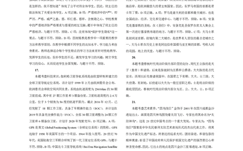 301综合素质（中学）2018年上半年@真题卷_参考答案及解析_教资_33教资笔试历年真题汇总（科一+科二+科三）_教资笔试-历年真题丨2012年-2025年笔试科目一、科目二真题汇总