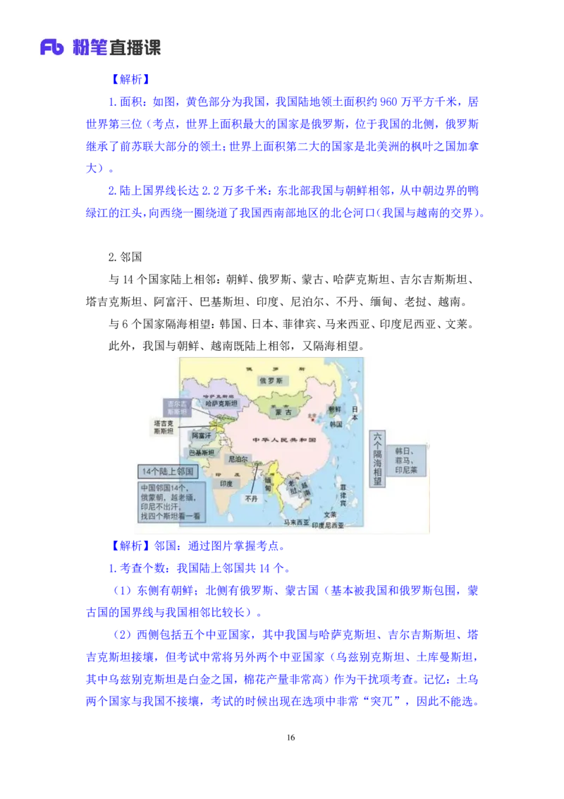 2022.08.01+中国地理常识+魏莱+（讲义+笔记）（2023常识专项全攻略）_2026考公资料_（10）粉笔_2025粉笔国考省考980（课＋笔记）_粉笔980（25多省）_02025年980系统班补充课程FB_讲义