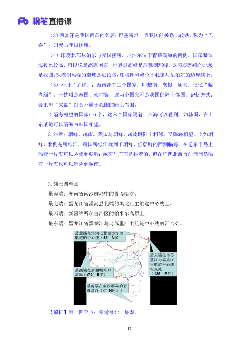 2022.08.01+中国地理常识+魏莱+（讲义+笔记）（2023常识专项全攻略）_2026考公资料_（10）粉笔_2025粉笔国考省考980（课＋笔记）_粉笔980（25多省）_02025年980系统班补充课程FB_讲义