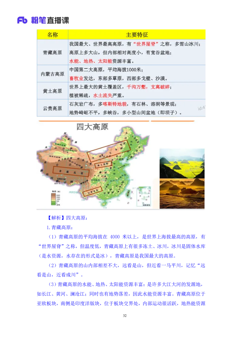 2022.08.01+中国地理常识+魏莱+（讲义+笔记）（2023常识专项全攻略）_2026考公资料_（10）粉笔_2025粉笔国考省考980（课＋笔记）_粉笔980（25多省）_02025年980系统班补充课程FB_讲义