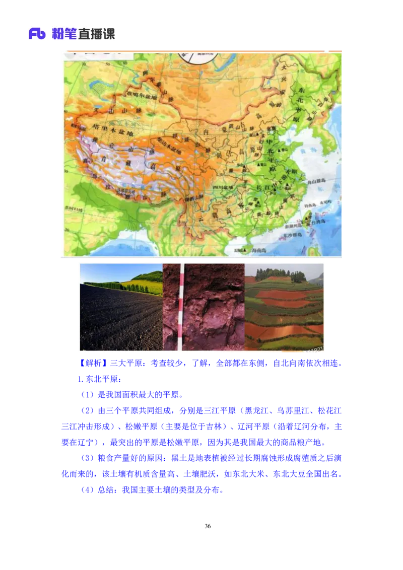 2022.08.01+中国地理常识+魏莱+（讲义+笔记）（2023常识专项全攻略）_2026考公资料_（10）粉笔_2025粉笔国考省考980（课＋笔记）_粉笔980（25多省）_02025年980系统班补充课程FB_讲义