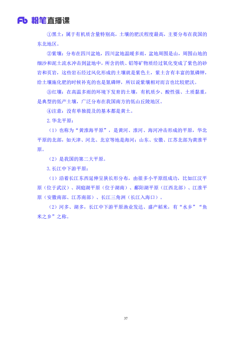 2022.08.01+中国地理常识+魏莱+（讲义+笔记）（2023常识专项全攻略）_2026考公资料_（10）粉笔_2025粉笔国考省考980（课＋笔记）_粉笔980（25多省）_02025年980系统班补充课程FB_讲义