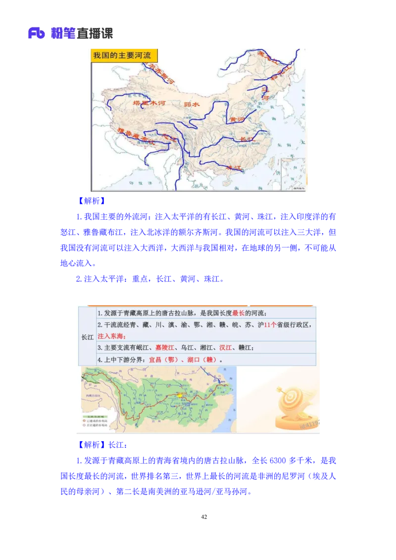 2022.08.01+中国地理常识+魏莱+（讲义+笔记）（2023常识专项全攻略）_2026考公资料_（10）粉笔_2025粉笔国考省考980（课＋笔记）_粉笔980（25多省）_02025年980系统班补充课程FB_讲义