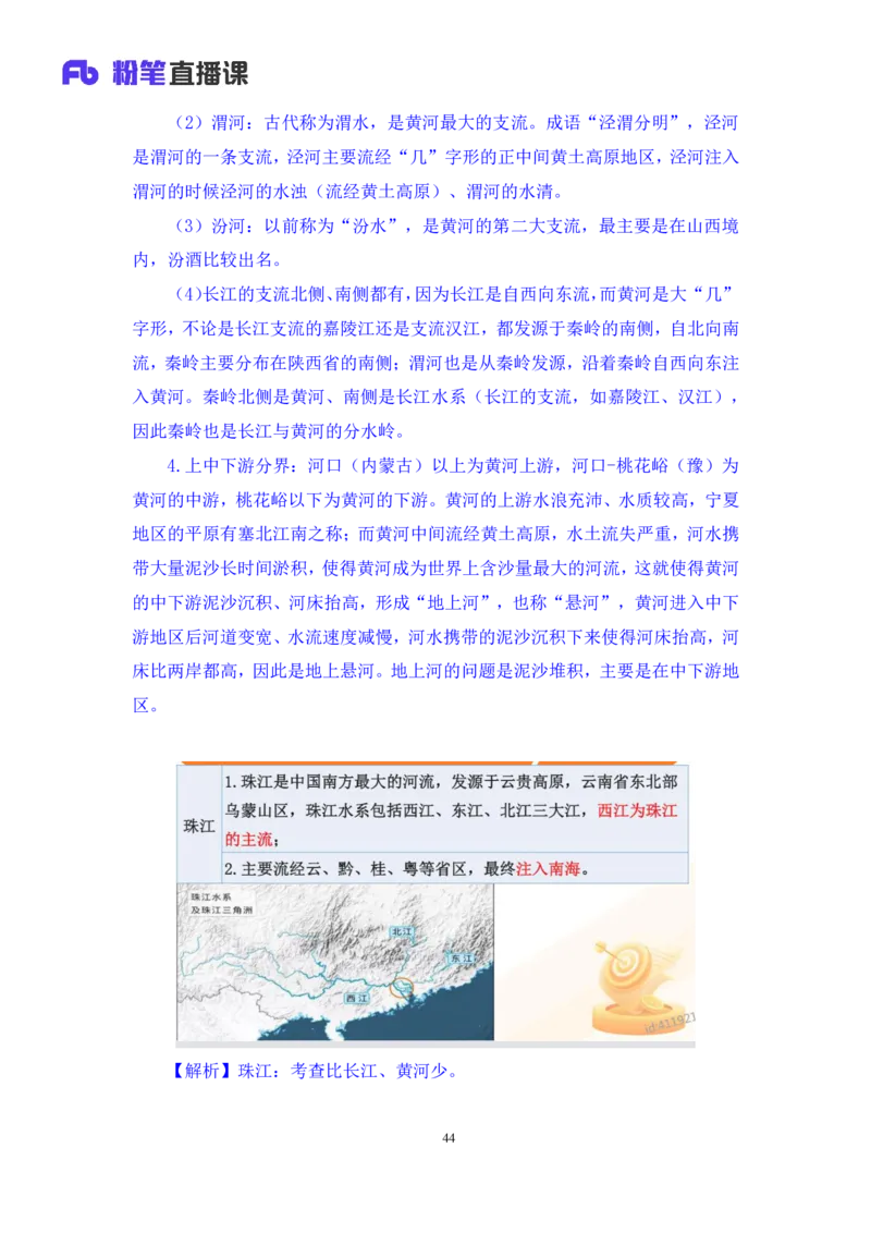 2022.08.01+中国地理常识+魏莱+（讲义+笔记）（2023常识专项全攻略）_2026考公资料_（10）粉笔_2025粉笔国考省考980（课＋笔记）_粉笔980（25多省）_02025年980系统班补充课程FB_讲义