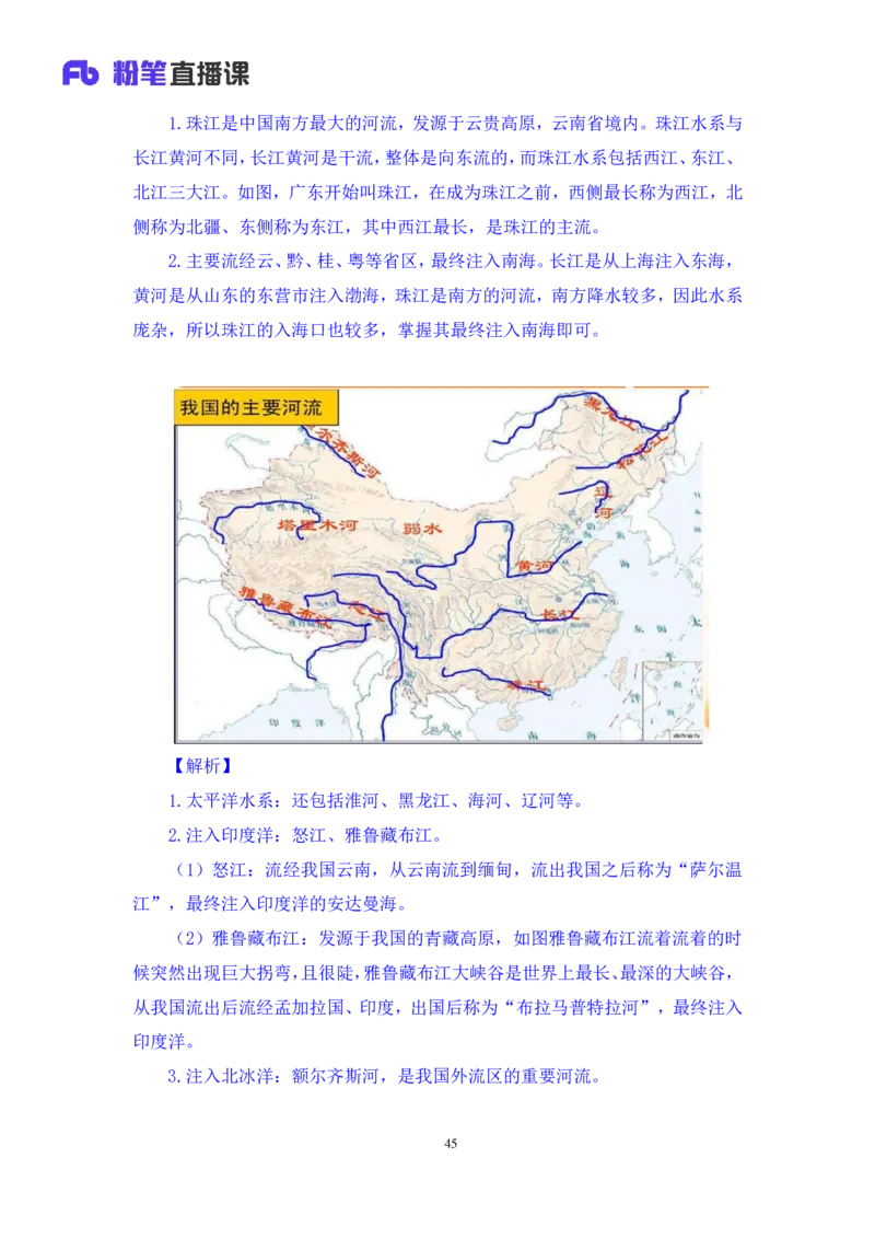 2022.08.01+中国地理常识+魏莱+（讲义+笔记）（2023常识专项全攻略）_2026考公资料_（10）粉笔_2025粉笔国考省考980（课＋笔记）_粉笔980（25多省）_02025年980系统班补充课程FB_讲义