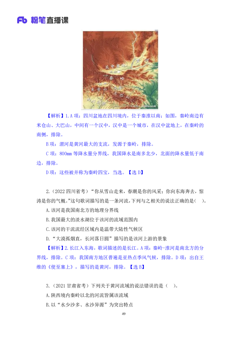 2022.08.01+中国地理常识+魏莱+（讲义+笔记）（2023常识专项全攻略）_2026考公资料_（10）粉笔_2025粉笔国考省考980（课＋笔记）_粉笔980（25多省）_02025年980系统班补充课程FB_讲义